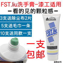 777 hand cream painter to oil stain paint paint painter special no hand injury cleaner 350g