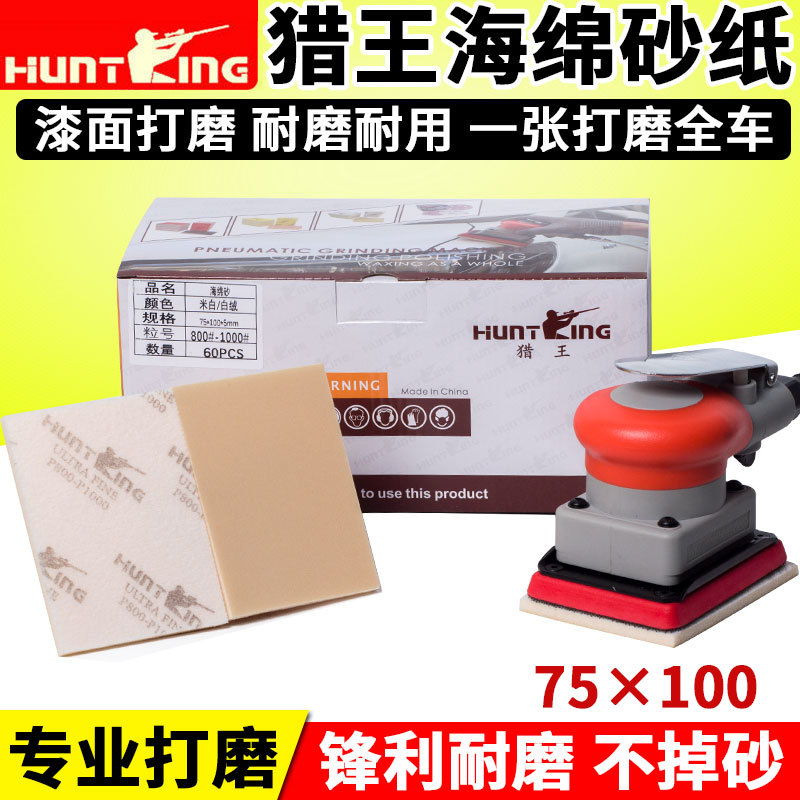 Hunter Sponge Sandpaper 75*100 Pneumatic Dry Grinding Small Square Machine Flocked Square Sandpaper for Car Paint Surface Polishing Hunter Sponge Sandpaper 75*100 Pneumatic Dry Grinding Small Square Machine Flocked Square Sandpaper for Car Paint Surface Polishing
