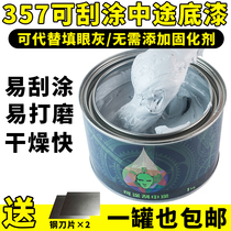 357 car can be scraped with primer to fill eye ash putty alloy ash filling repair quick-drying soil