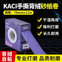 KACI hand ripping back suede sandpaper roll-like polished sand painted face polished car beauty blemishes square sandsheet