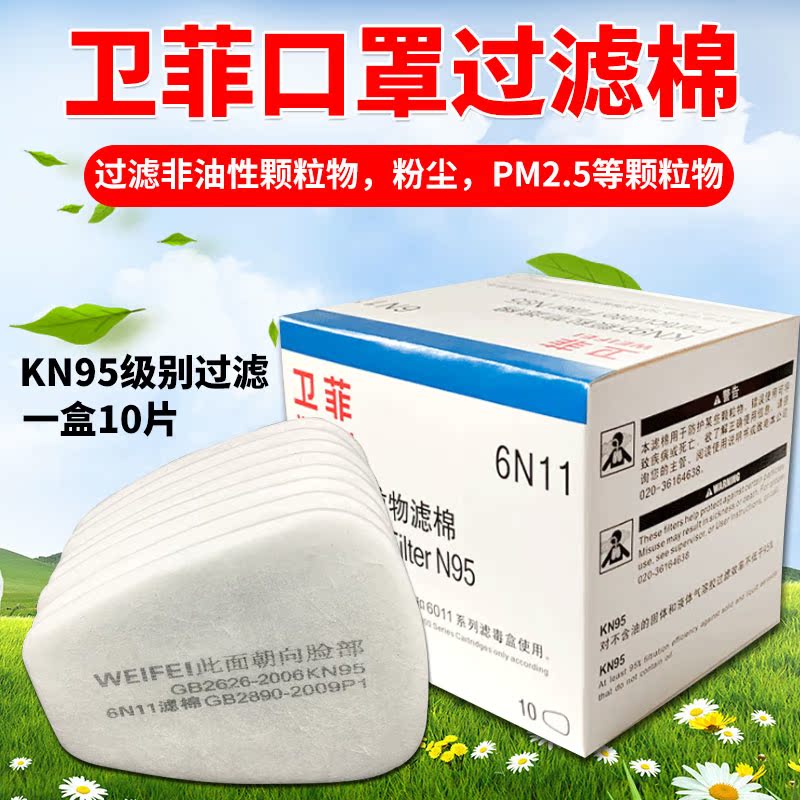 Weifi kn95 Anti-gas mask filter Cotton Chemical Industry Furnishing Anti-Dust Car Spray Paint Universal Mask Anti-Poison Cotton