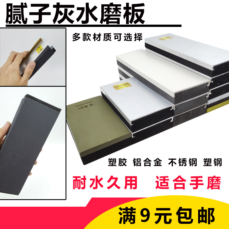 Sandpaper polishing plate Car grinding plate body frosted plate Water sand paper aluminium alloy sand plate grinding batch soil grinding plate tool
