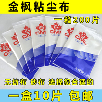 Gold Maple Sticky Dust Cloth Non-woven car spray-painted dust-and-stick grey cleaning cloth wipe thickened sand cloth rubbing dust degreasecotton