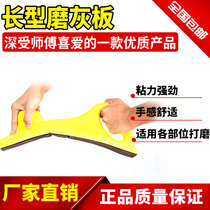 Car putty hand grinding plate hand grinding plate dry grinding sand paper hand planing plate atomy grey plastic wood tool grinding plate