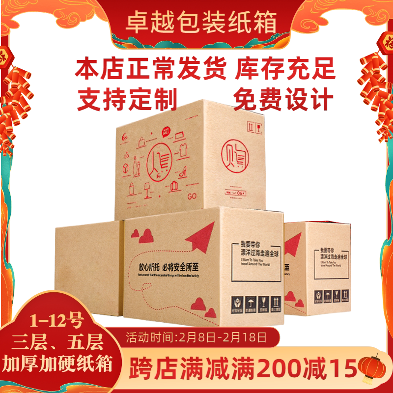 Excellence Packaging Taobao Express Packing Small Carton Corrugated Moving Extra Hard Box Storage Box Logistics Box Customization
