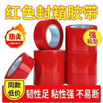 Red rubberized rubber-coated adhesive paper adhesive tape seal case adhesive tape Logistics packing tape delivery adhesive tape whole box