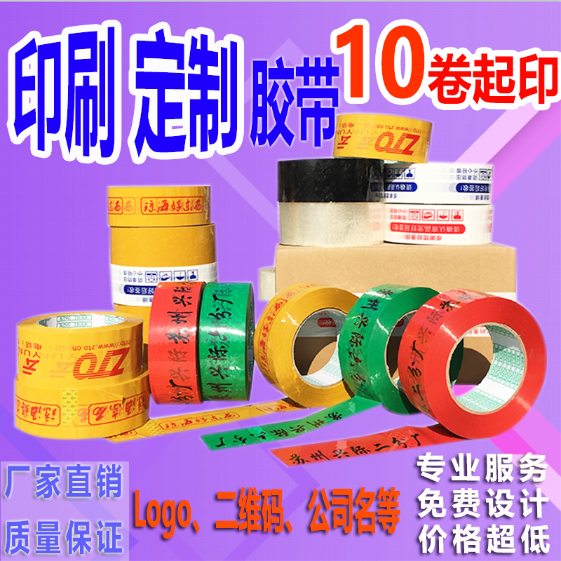Printing tape Color printing transparent tape Taobao printing tape Custom factory direct whole box