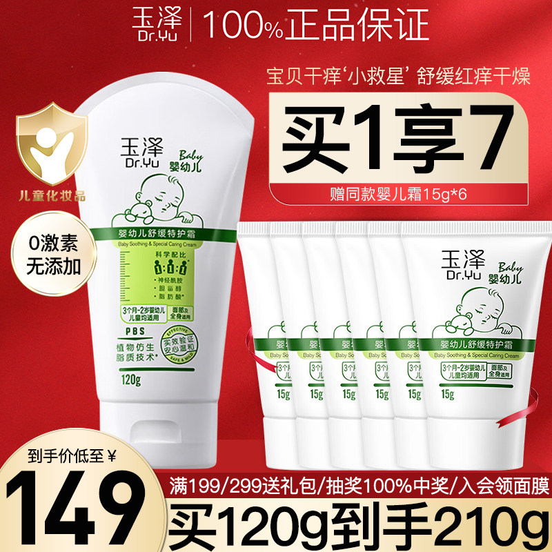 ユゼ ベビー スージング＆プロテクティブ フェイスクリーム 120g：肌に潤いを与え続け、赤み、かゆみ、乾燥を鎮めます。公式正規品。