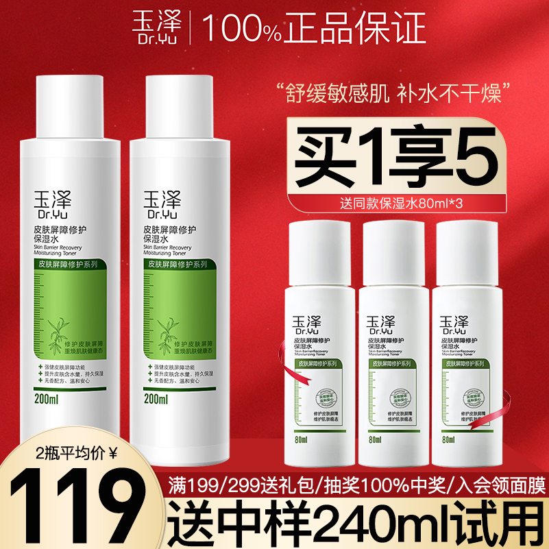 ユゼ スキンバリアリペア モイスチャライジングウォーター 200ml 2本 敏感肌 保湿 鎮静 ローション 公式正規品