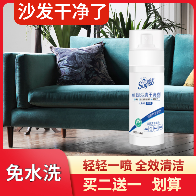 Sofa cloth art dry lotion Free to wash stubborn stains to go yellow decontamination to remove oil detergent seats from washing cleaning agents