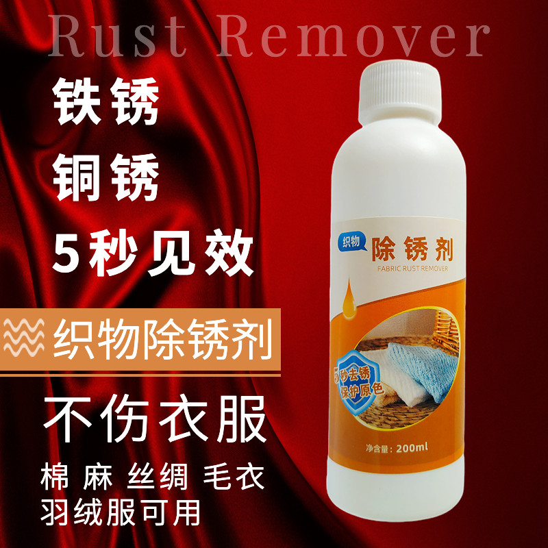 Lino rust clothes rust cleaning agent clothes rust clothes rust cleaning agent fast rust rust rust