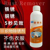 Lino rust clothes rust cleaning agent clothes rust clothes rust cleaning agent fast rust rust rust