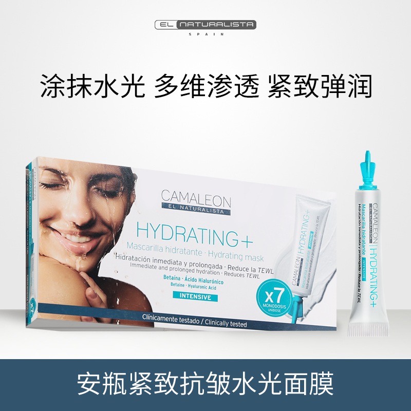 El Naturalista Spanish Imported Ampoule Firming Hydrating Mask El Naturalista Spanish Imported Ampoule Firming Hydrating Mask