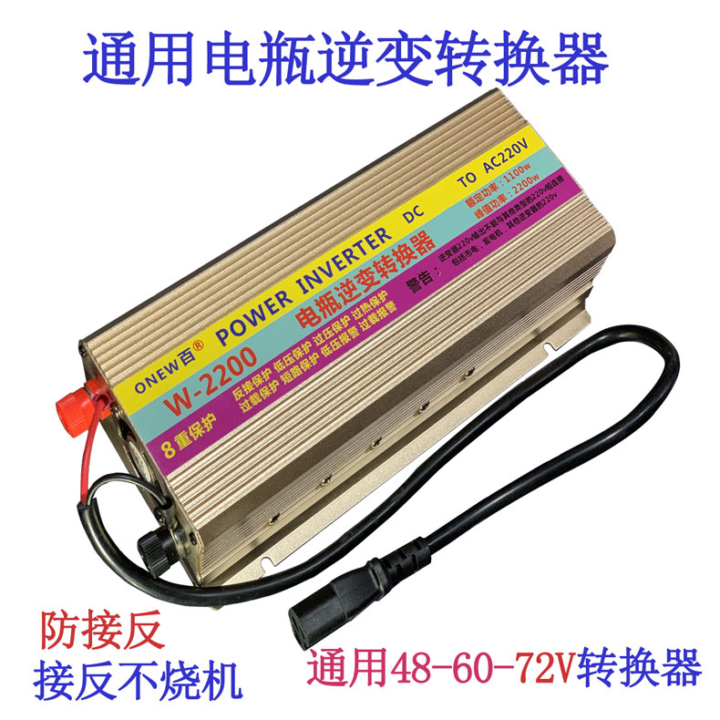 Battery converter 48v60v70v Universal 220V Booster Reverse Electric 2200w home user external battery car