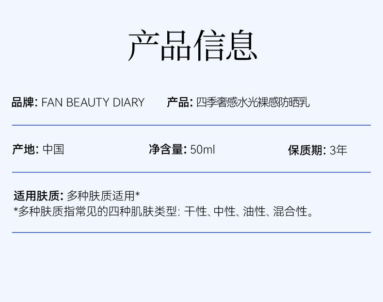【中国直邮】 Fan Beauty 四季奢感水光裸感防晒乳  高倍防晒霜 防紫外线   50ml*1支【范冰冰品牌】