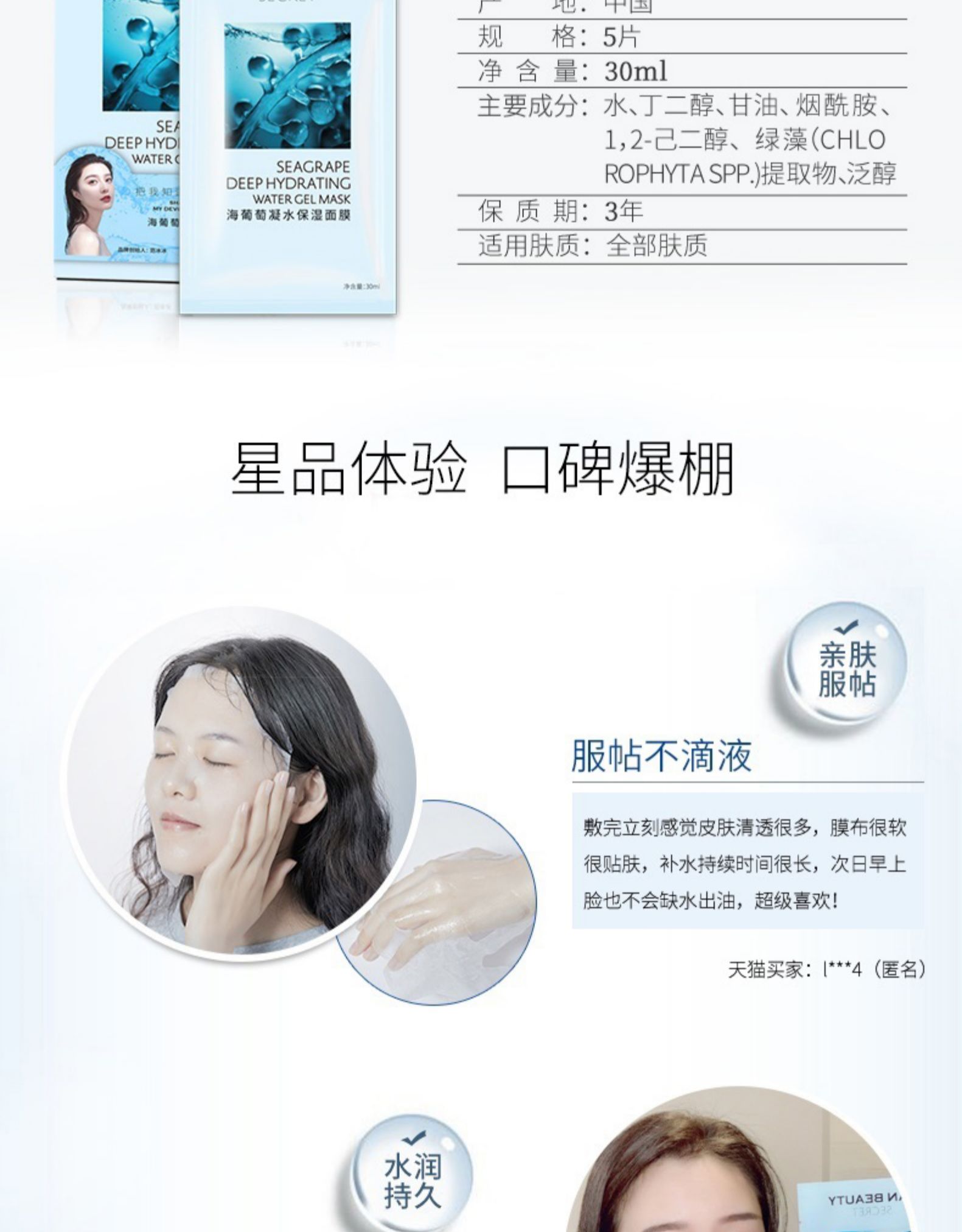 中國FANBEAUTY SECRET 范冰冰自創品牌海葡萄凝水保濕保濕面膜5片裝