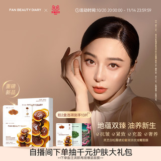Fanbeautydiary anti-wrinkle ointment mask