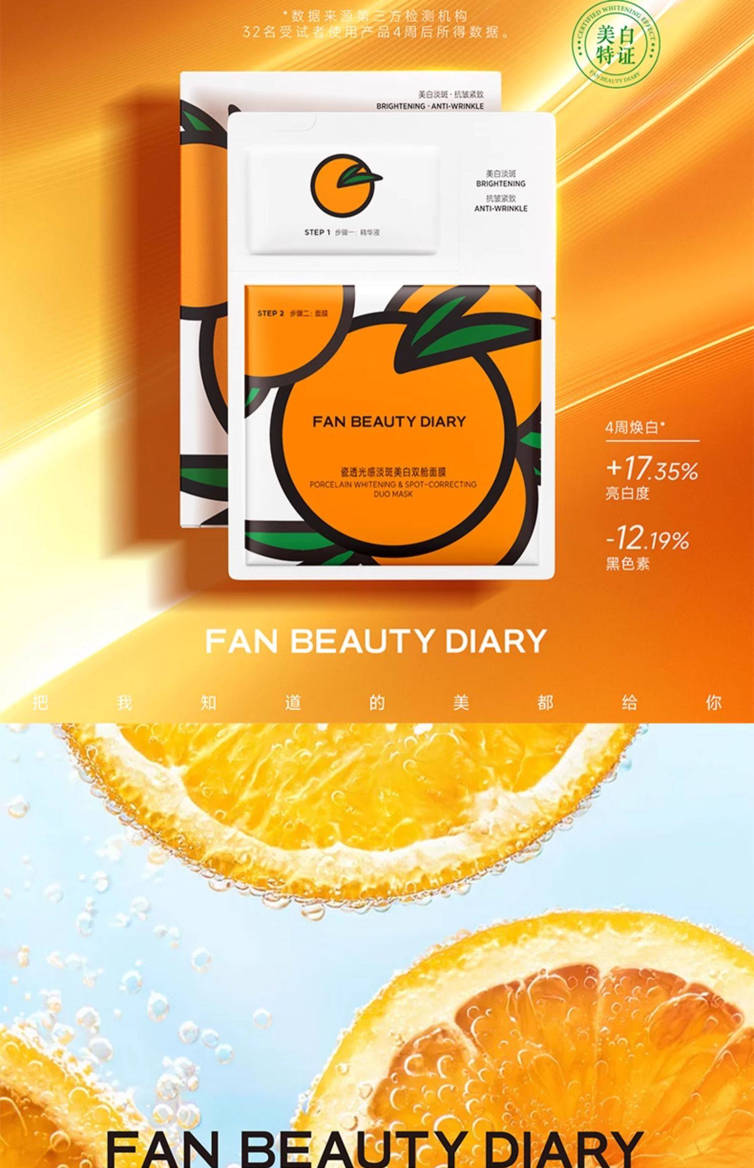 Fan Beauty VC大桔美白面膜5片装【范冰冰同款 褪暗黄淡斑点】