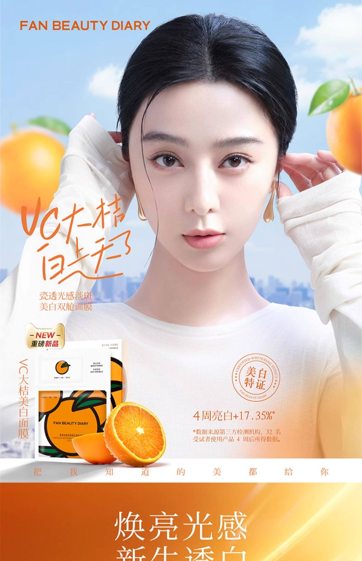 Fan Beauty VC大桔美白面膜5片装【范冰冰同款 褪暗黄淡斑点】