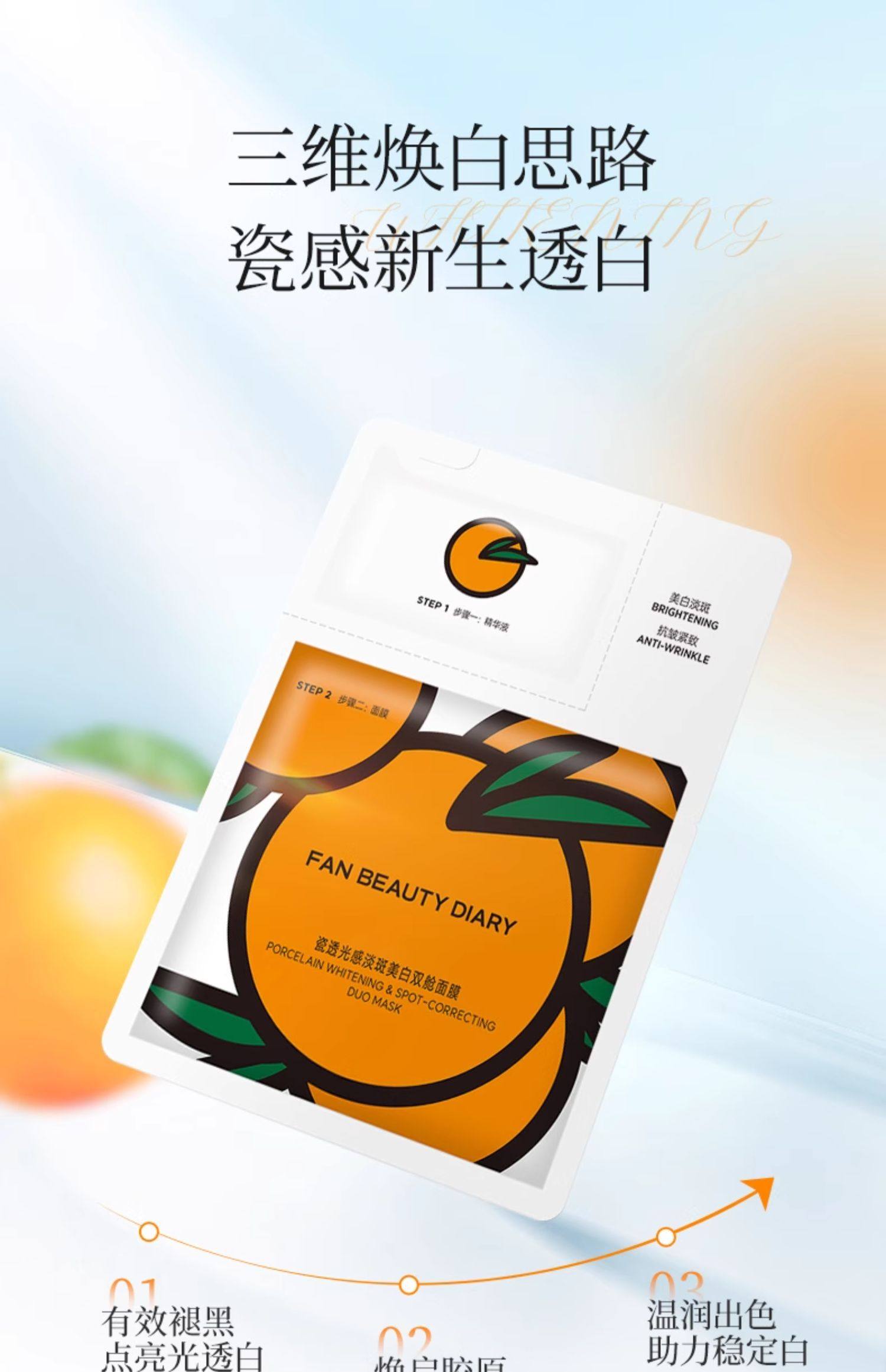 Fan Beauty VC大桔美白面膜5片装【范冰冰同款 褪暗黄淡斑点】
