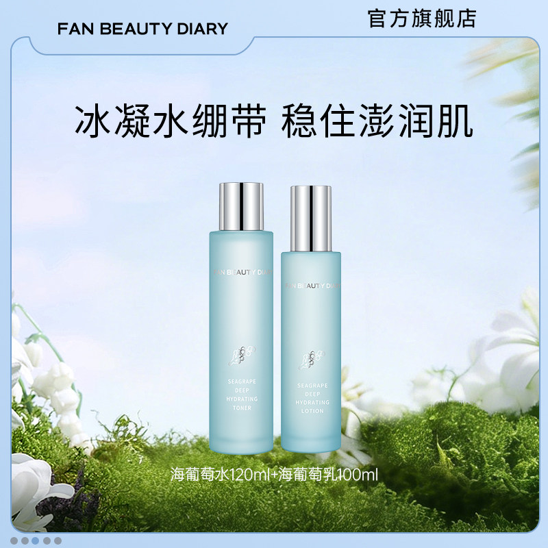 FAN BEAUTY DIARY シーグレープウォーター＆エマルジョンセット - スキンケア、保湿、潤い