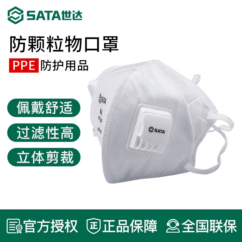 世达Kn95防尘口罩带呼吸阀防颗粒物工业粉尘成人含熔喷布HF0204V