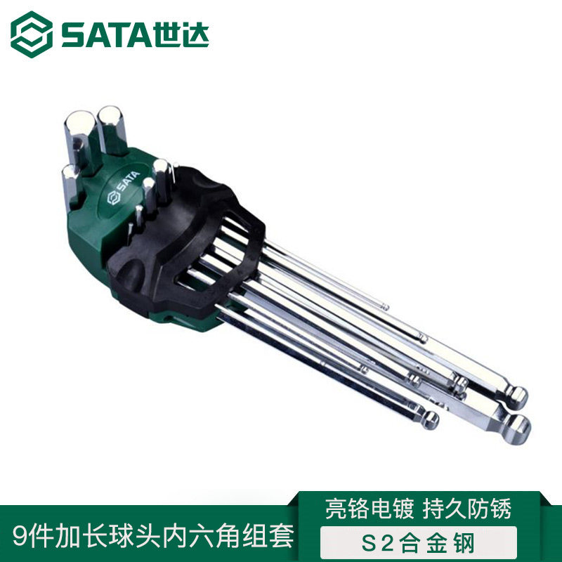 世达内六角扳手套装梅花内6角螺丝刀球头加长公制内六方工具05485