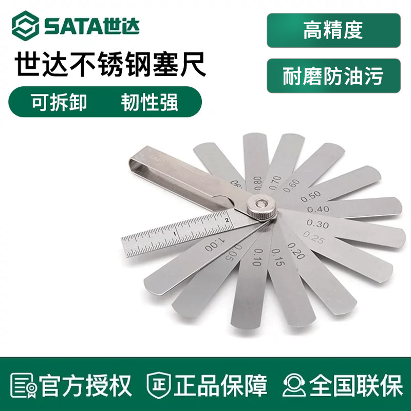 世达塞尺不锈钢高精度间隙尺塞规尺气门间隙厚薄规工具套装09407