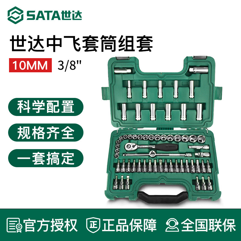 世达汽修工具组套 中飞套筒工具箱 机械设备维修专业扳手组