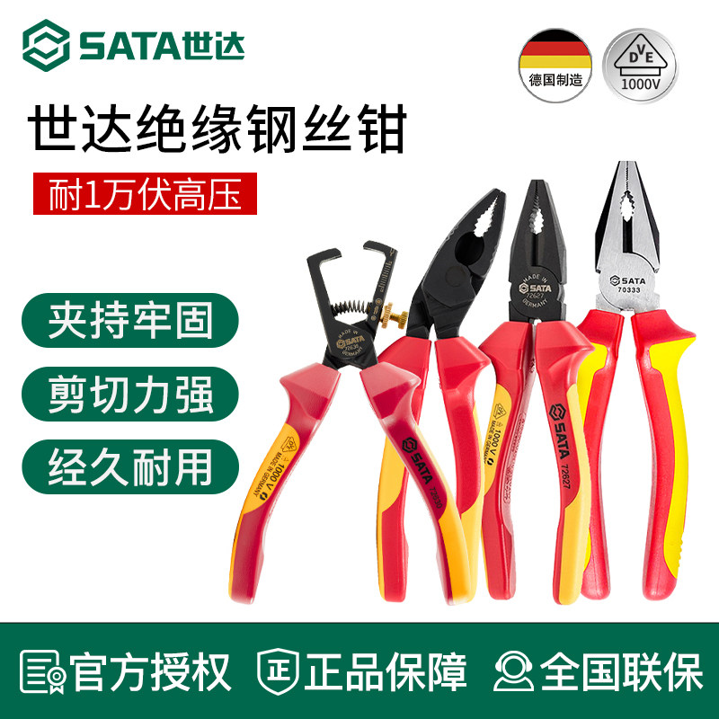 世达工具绝缘老虎钳6寸8寸电工专用钢丝钳剥线钳水泵钳