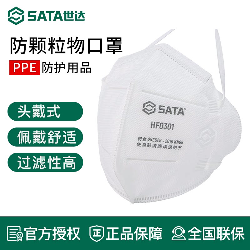 世达防工业粉尘打磨kn95一次性独立包装焊工防尘头戴口罩HF0301V
