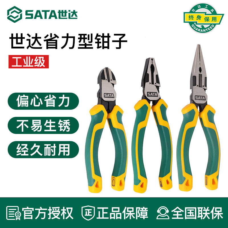 世达钳子工业级5/6/7/8寸钢丝钳老虎钳尖嘴钳斜嘴钳电工专用工具