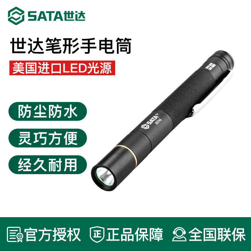 世达笔形手电筒60流明户外超亮超远射小型便携家用耐用电池LED灯