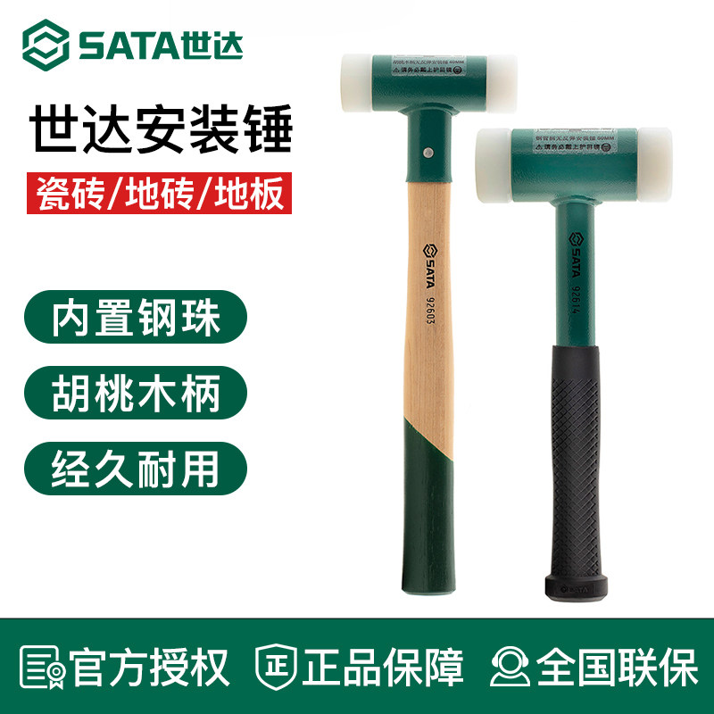 世达SATA无反弹安装锤胶皮锤子地板装修工具防弹橡胶榔头木柄不弹