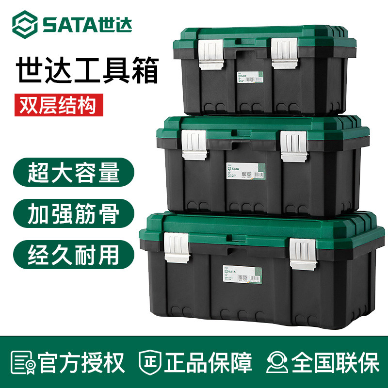 世达工具箱五金工具收纳箱家用加强工具盒塑料多功能木工电工专用