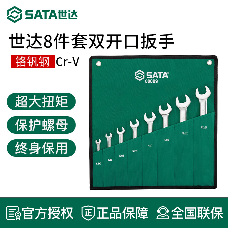 世达双开口扳手组套 工业级超硬死板子布袋组合套装 双头叉口呆扳