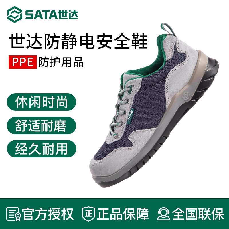 世达防静电鞋钢头劳保鞋透气防砸防刺穿工作安全鞋FF0502A-FF0712