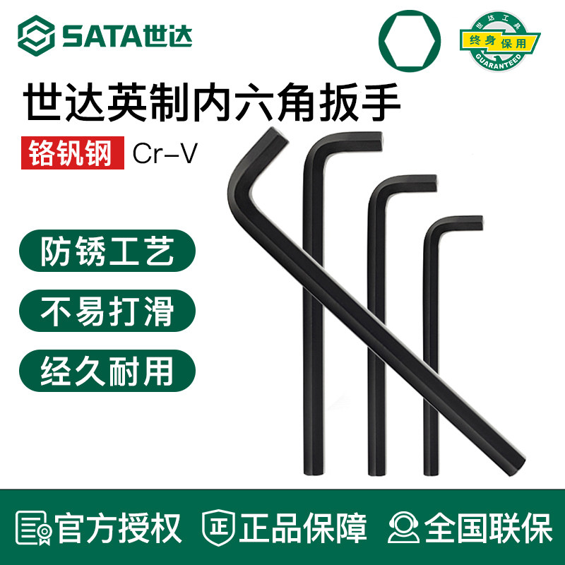世达发黑英制内六角扳手超大号重型内六方平头内六匙单个螺丝刀