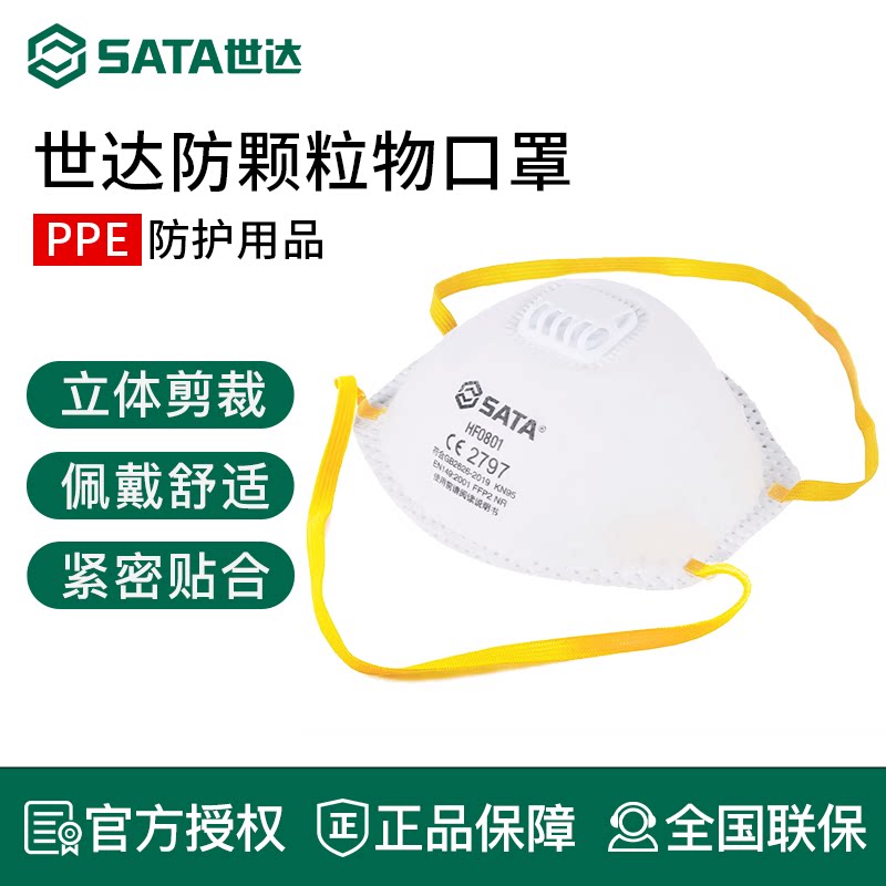世达杯型防尘防工业粉尘带呼吸阀高效打磨装修开槽煤矿口罩HF0801