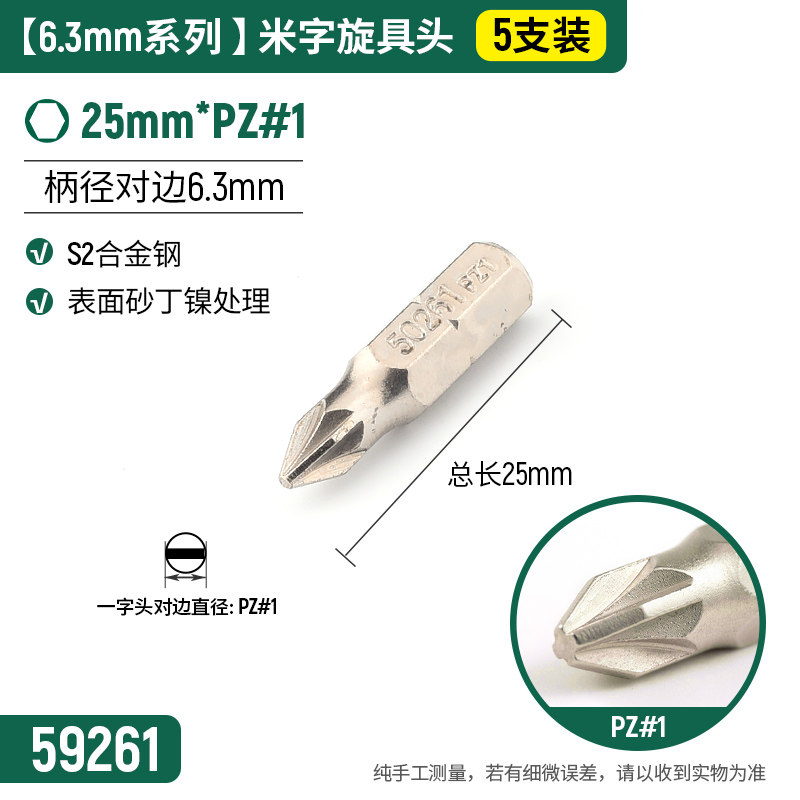 世达6.3mm系列米字旋具头 25mm长批头PZ#123替换头子电动螺丝刀头