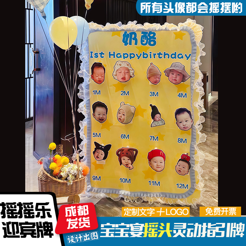 Baby Party Fun Shaking Sign, 3D Swinging Guide Sign for Children, Hundred-Day Banquet Scene Decoration Sign