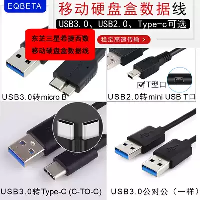 Portable hard disk data cable USB3 0 charging 2 0type-C Public to public AM printing BM line brush machine industrial control line