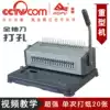 (Hot full knife) 2088C heavy duty clip punching machine Comb binding machine 21 hole punching machine Rubber ring