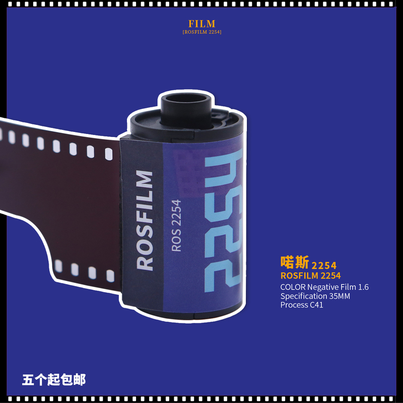 Biaisi 2255 Colorful 135 Film 1.6 Degree Rosfilm Professional Film American Copy Film Traditional Negative Film Biaisi 2255 Colorful 135 Film 1.6 Degree Rosfilm Professional Film American Copy Film Traditional Negative Film