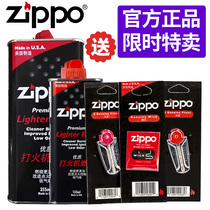 zippo lighter oil genuine original accessories fuel Zhibao oil fuel kerosene Flint cotton core set