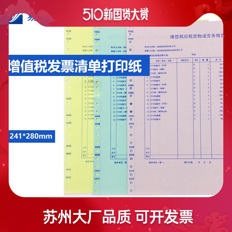 241 VAT Invoice List Photocopy Paper 23 Quadcopalian Taxable Goods Sales List Needle photocopy paper