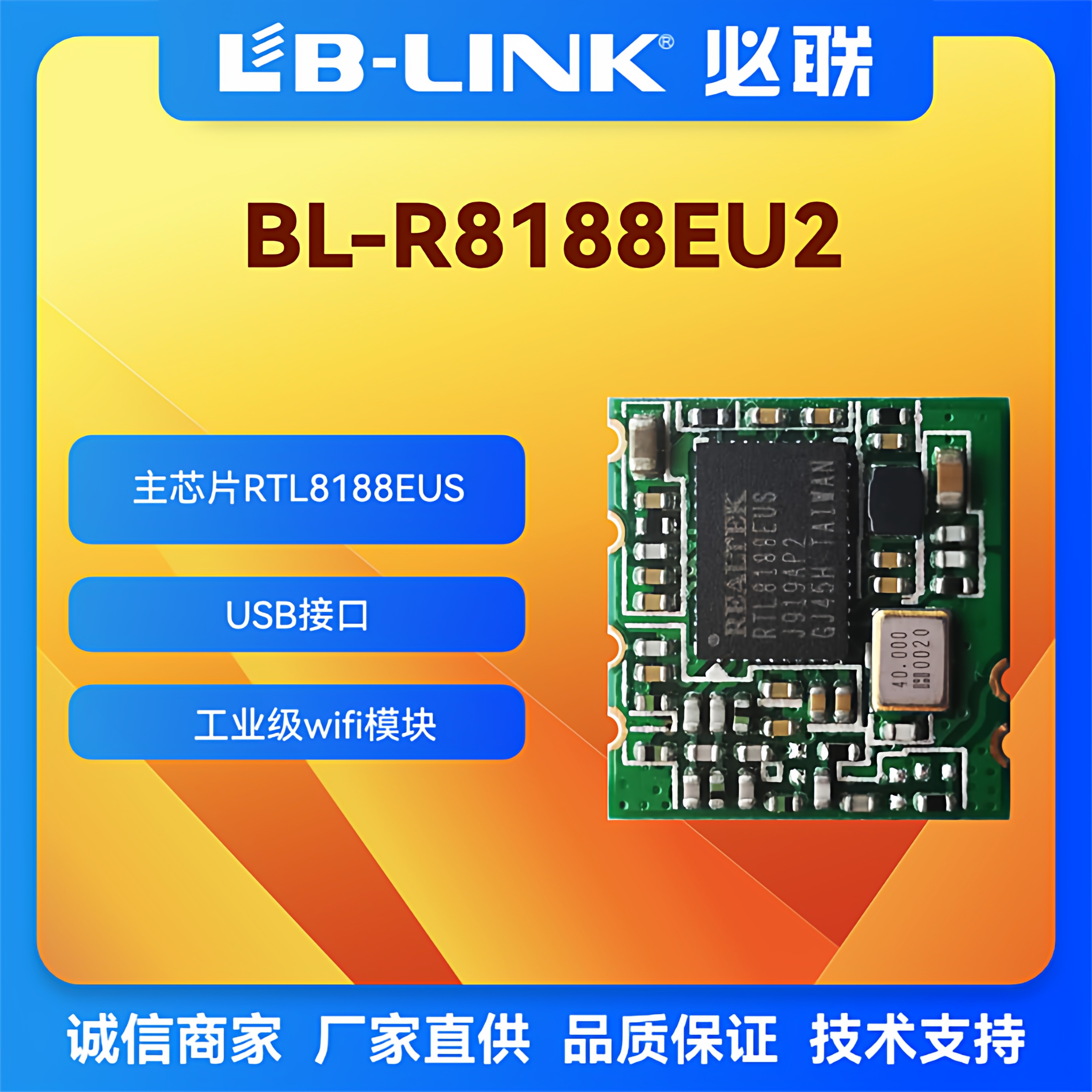 BL-R8188EU2工业级wifi模块2.4G无线图传工控机物联网关USB投屏器
