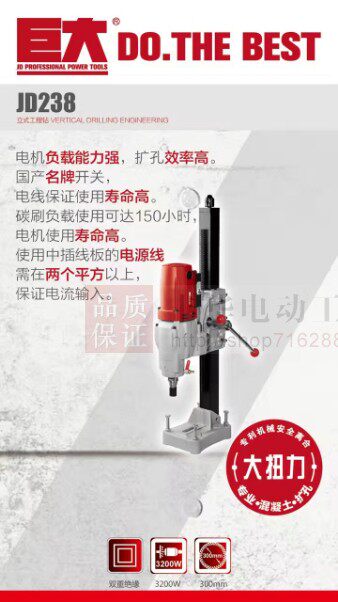 Вода установка 巨大jd238立式水钻钻孔机大功率工业级工程钻孔机空调水钻机水钻