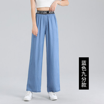 天丝牛仔阔腿裤女高腰显瘦垂感薄款夏季2020新款宽松冰丝直筒裤子