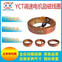 YCT-180-4A speed regulating motor excitation coil 4KW all copper weight 6 4 catties special tickets and general tickets available